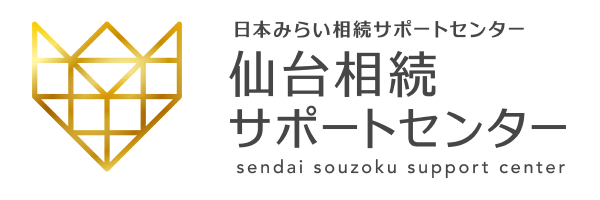 ロゴ：センダイ相続サポートセンター