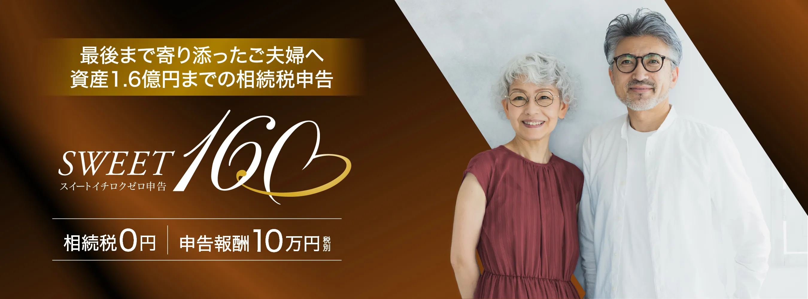 スイートイチロクゼロ申告