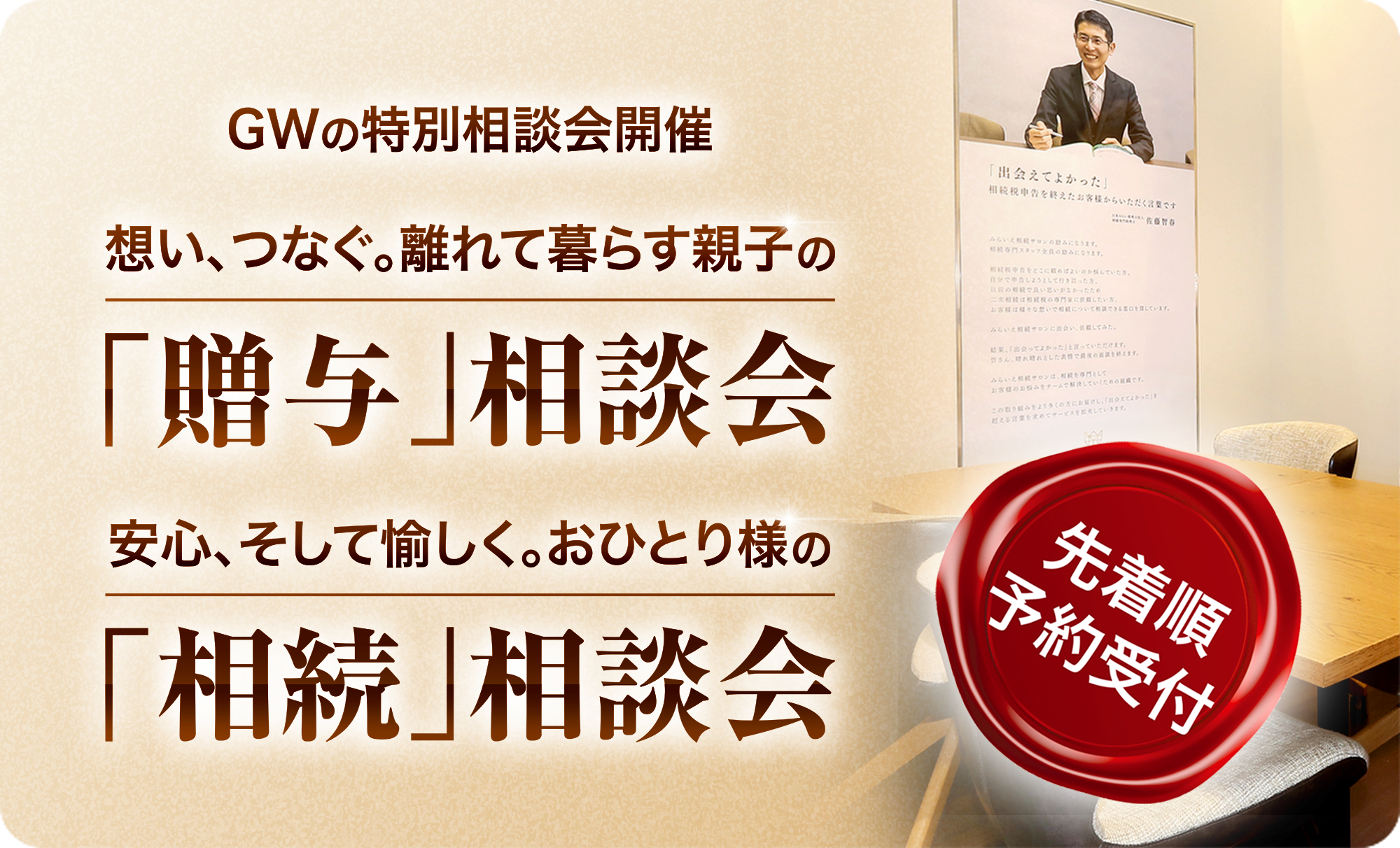GWの特別相談会開催のお知らせ