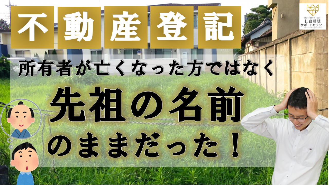 Read more about the article 【不動産登記】誰の名義かわからない！？【税理士智春のつぶやき】