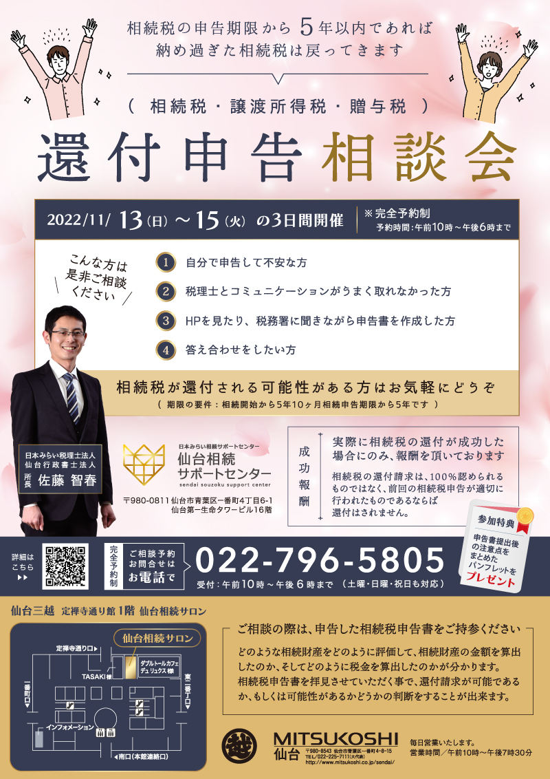 還付申告相談会