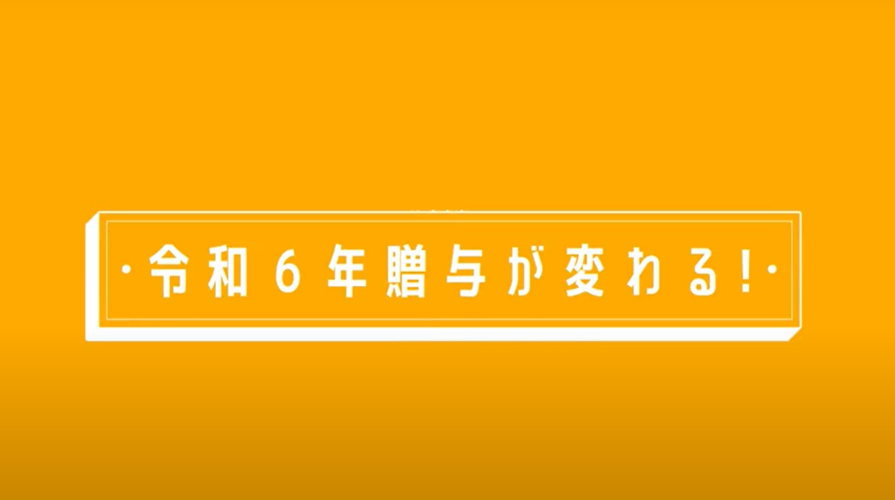 Read more about the article 令和6年贈与が変わる！非課税枠大幅UPの裏ワザ紹介！！