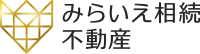 みらいえ相続不動産ロゴ