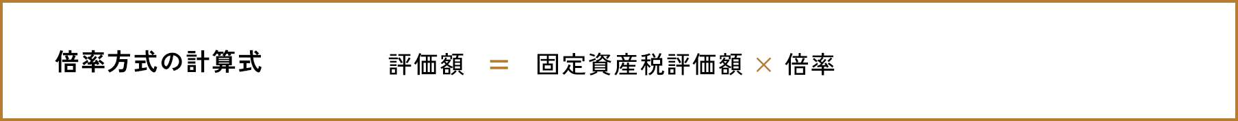 倍率方式 計算式