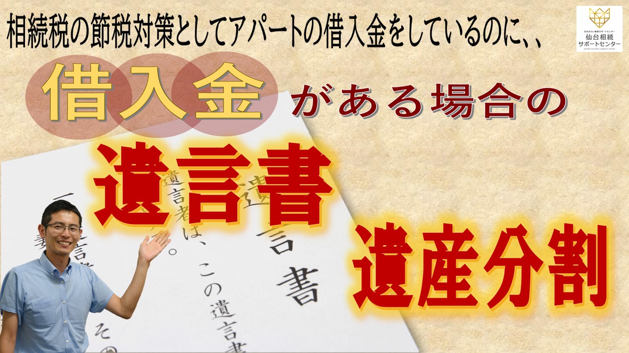 借入金がある場合の遺言書と遺産分割【税理士智春のつぶやき】 サムネイル画像