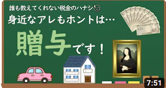 あなたも当てはまるかも！？身近なアレも実は贈与なんです…！ サムネイル画像