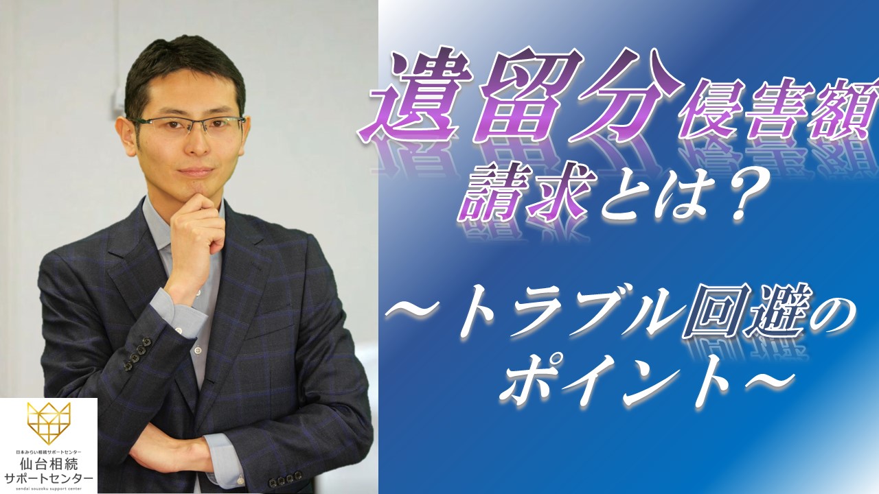 遺留分侵害額請求とは？相続財産を一人で受け取るときに注意！トラブル回避のポイント サムネイル画像